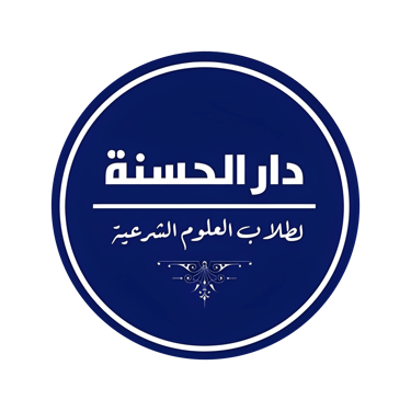 darul hasanah bookstore logo