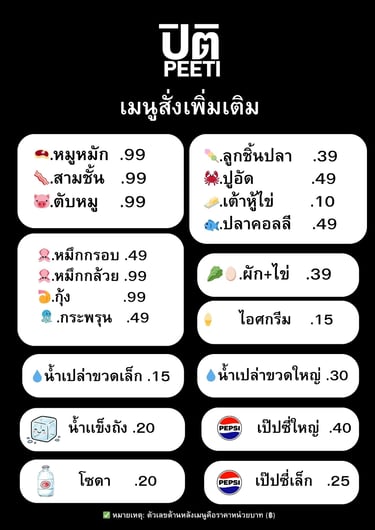 ปิติหมูกระทะ