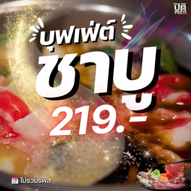 ปิติหมูกระทะ