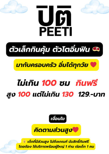 ปิติหมูกระทะ