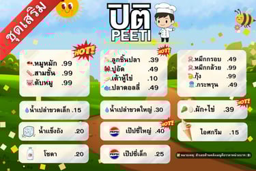 ปิติหมูกระทะ