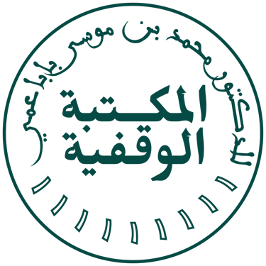 مكتبة الدكتور محمد باباعمي logo
