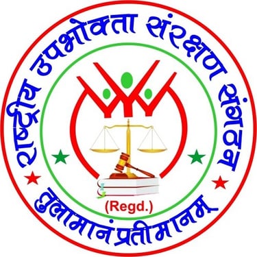 "राष्ट्रीय उपभोक्ता संरक्षण संगठन" National Consumer Protection Organization logo