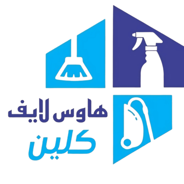هاوس لايف كلين لجميع خدمات النظافة logo