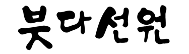 Buddha Forest Meditation Centre logo