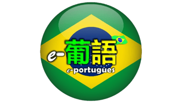  e-Portugues  e-葡语 e-葡語 logo