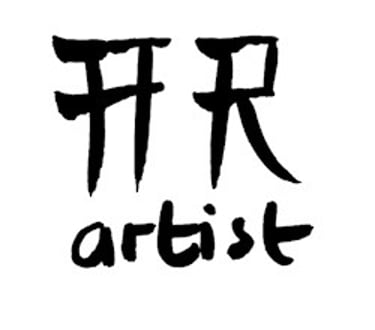 Austin Roberts Artist logo