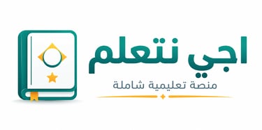 اجي نتعلم logo
