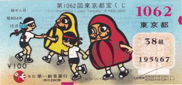 幸運の願い / O desejo da sorte