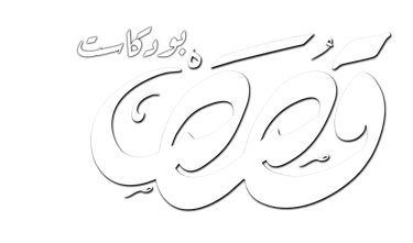 قصص بودكاست logo