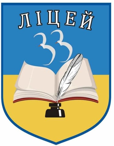 Полтавський ліцей 33 logo