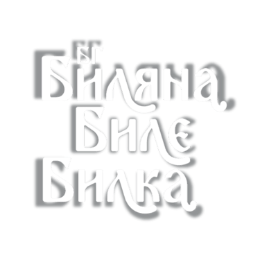 Биляна Биле Билка logo