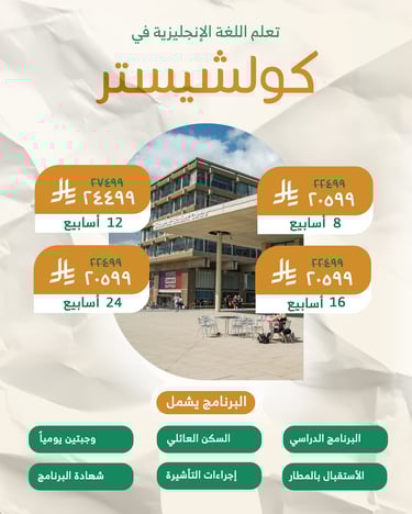 مدينة كولشيستر