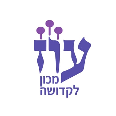 עוז הבית לקדושה שלך logo