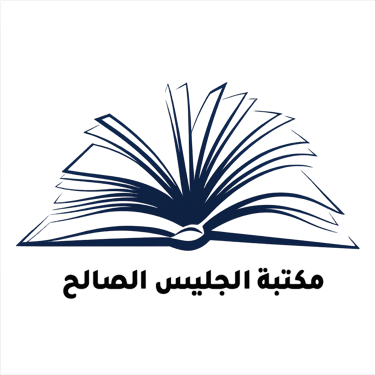مكتبة الجليس الصالح logo