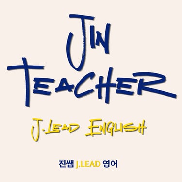 제이리드영어학원 logo