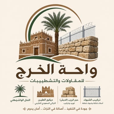 واحة الخرج logo