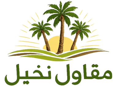 نخيل السعودية logo