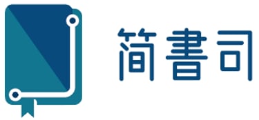 简书司 logo