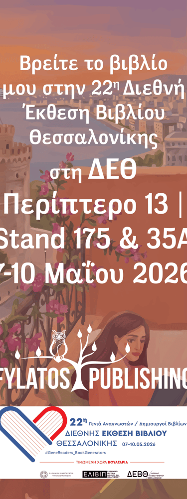 Invitation to the 22nd Thessaloniki International Book Fair 2026.