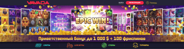 Vavada casino Приветственный бонус до 1000$ + 100 фриспинов