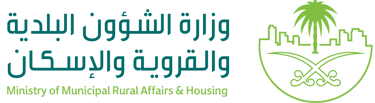 مكتب هندسي معتمد في وزارة الشئون البلدية و القروية و الإسكان