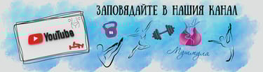 Танцово и спортно студио "Мушмула" - YouTube
