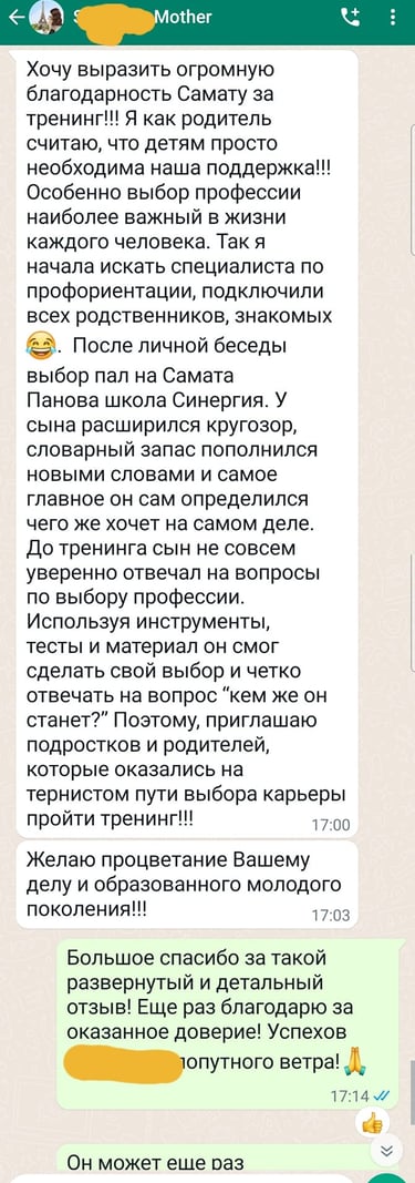 отзыв Самат Панов профориентация подростка