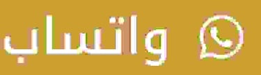 عوازل صوت لتواصل عبر الواتساب 35 0559854881