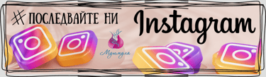 Танцово и спортно студио "Мушмула" - Instagram