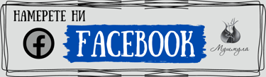 Танцово и спортно студио "Мушмула" - Facebook