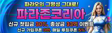 파라존코리아