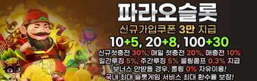 파라오슬롯