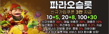 파라오슬롯