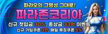 파라오카지노
