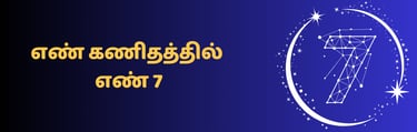 எண் கணிதம் 7 பக்கம் செல்ல கிளிக் செய்யவும்