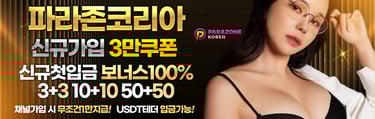 파라존카지노