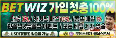 벳위즈