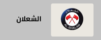 قسم ارز الشعلان