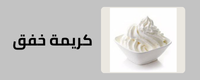 كريمة خفق