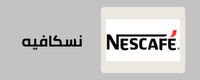 قسم النسكافيه
