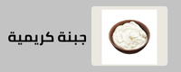جبن كريمي