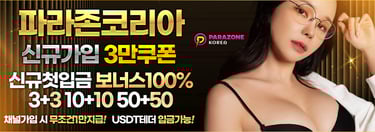 파라존