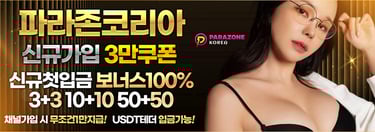 파라존카지노