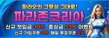 파라존카지노