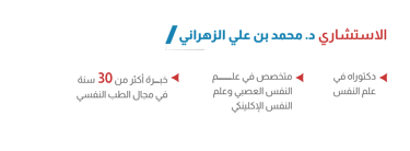 أيقونة الشفاء د محمد الزهراني