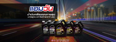 บนเนอร์น้ำมันเครื่อง Amone แสดงผลิตภัณฑ์น้ำมันเครื่องคุณภาพสูง มาตรฐาน API จากเทคโนโลยี USA และ UK