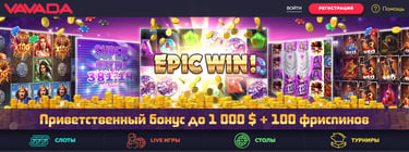 Казино Вавада официальный сайт VAVADA CASINO