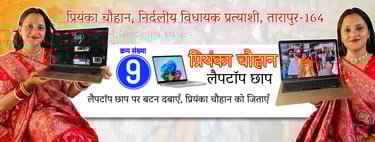 प्रियंका चौहान – निर्दलीय विधायक प्रत्याशी, तारापुर 164