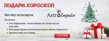 Подари хороскоп